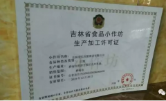 釀酒作坊（fāng）將辦理生產加工許可證