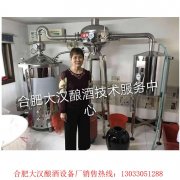 <b>新型釀酒設備多少錢（qián）一（yī）套純糧食酒（jiǔ）設備（bèi）</b>