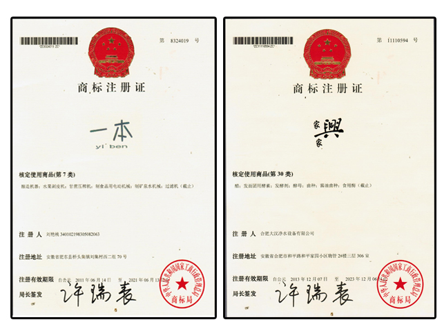 家（jiā）家興注冊商標