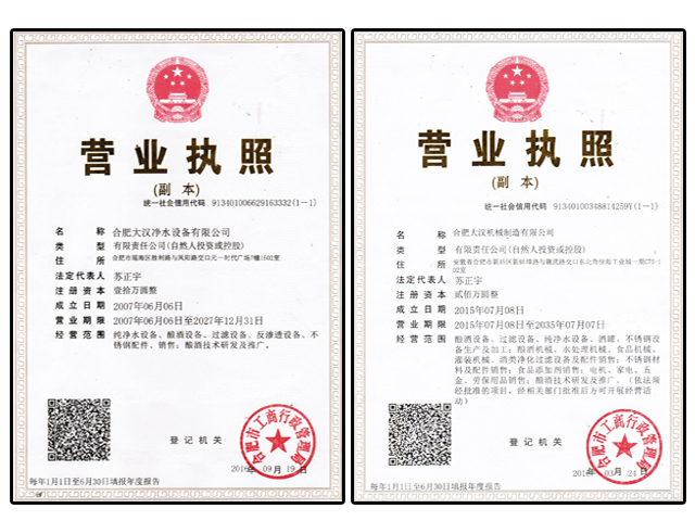 營業執照（zhào）